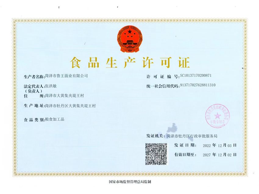 點(diǎn)擊查看詳細(xì)信息<br>標(biāo)題：食品生產(chǎn)許可證 閱讀次數(shù)：486